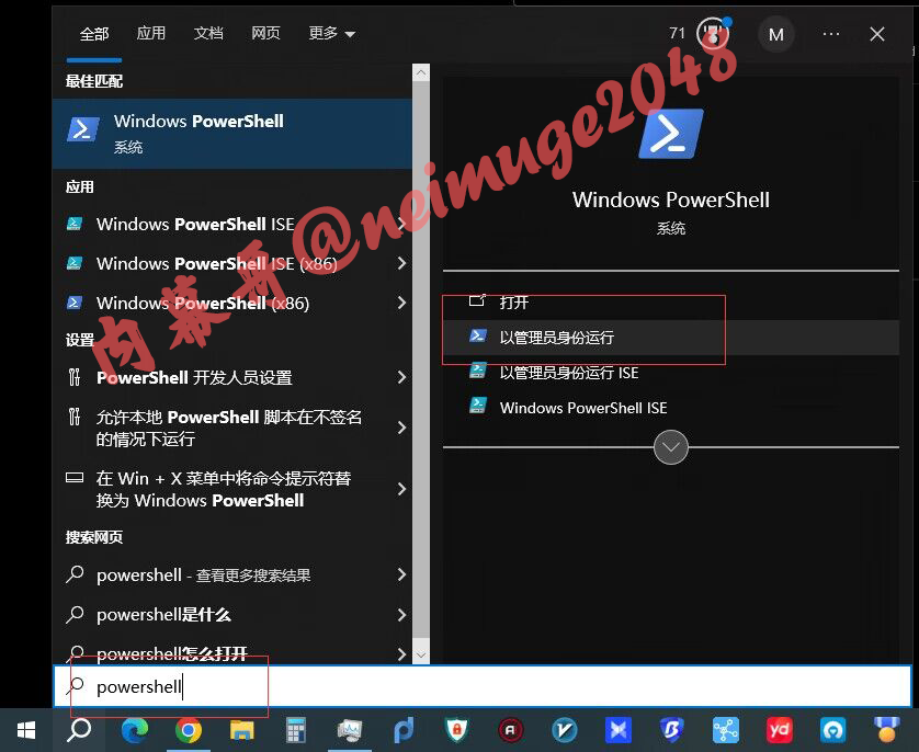 以管理员身份运行powershell