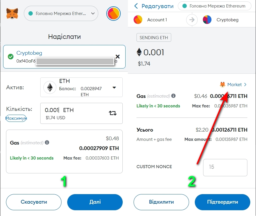 Підтвердження транзакції в MetaMask 