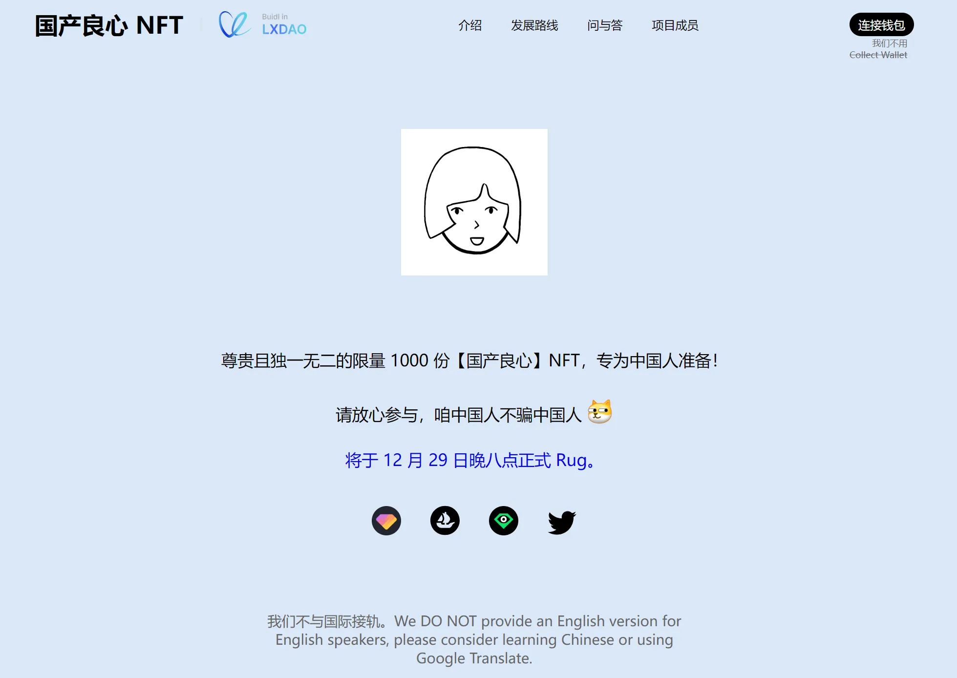 “国产良心”官网截图