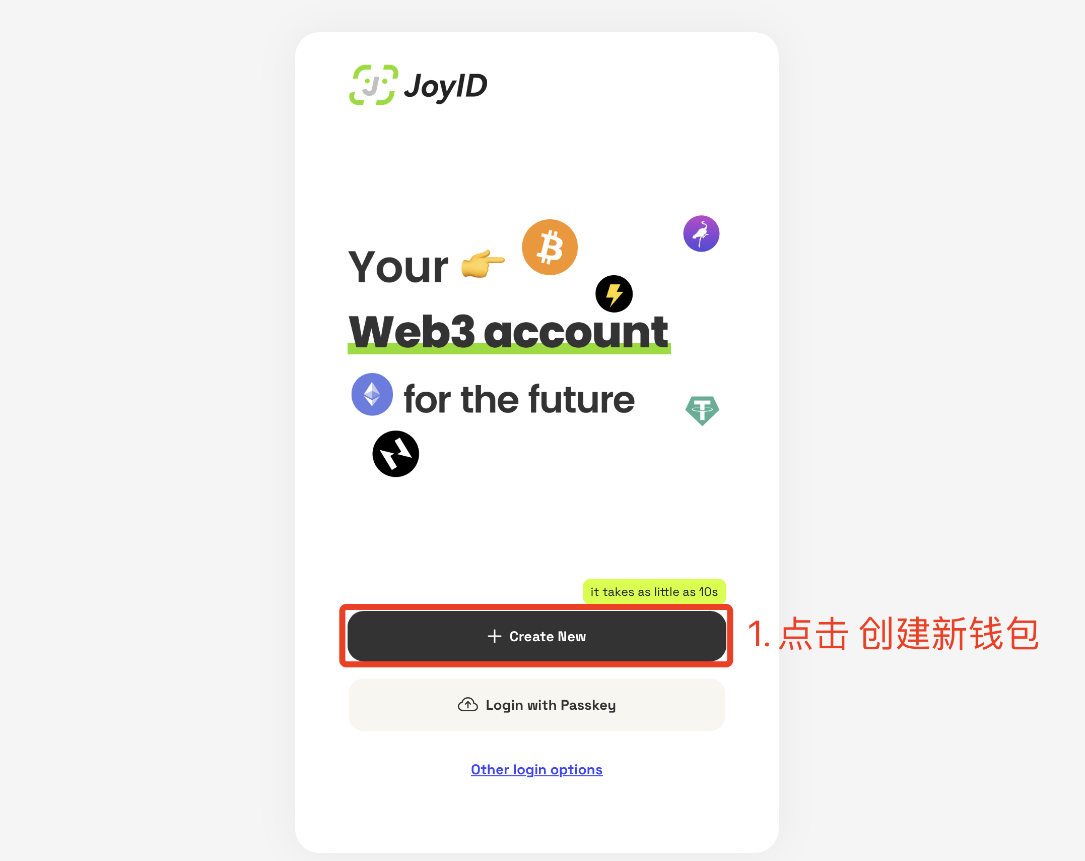 JoyID 钱包注册