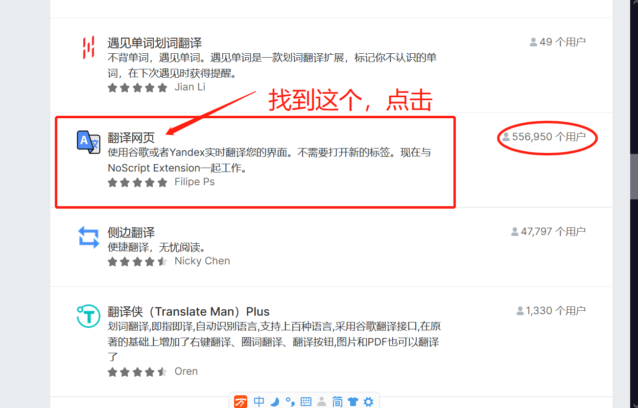 找到谷歌的翻译网页，点击添加