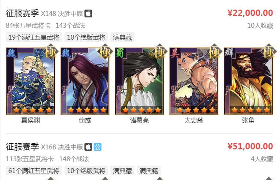 图3.3.2.1 《率土之滨》角色交易