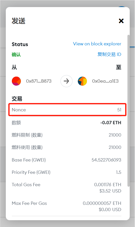 交易所的随机数nonce