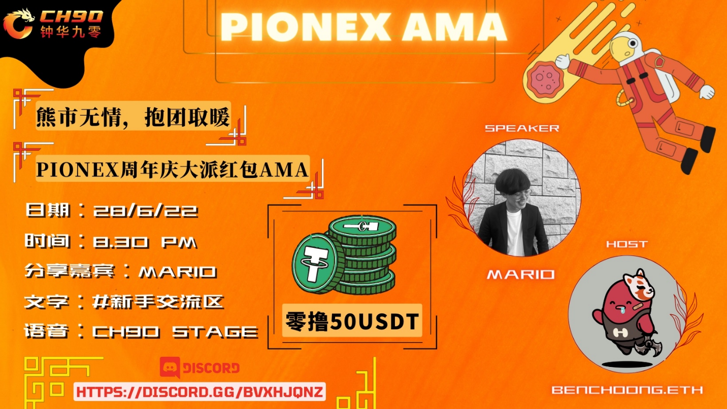 Pionex AMA in CH90[Speaker-Mario; Host-Benchoong.eth]