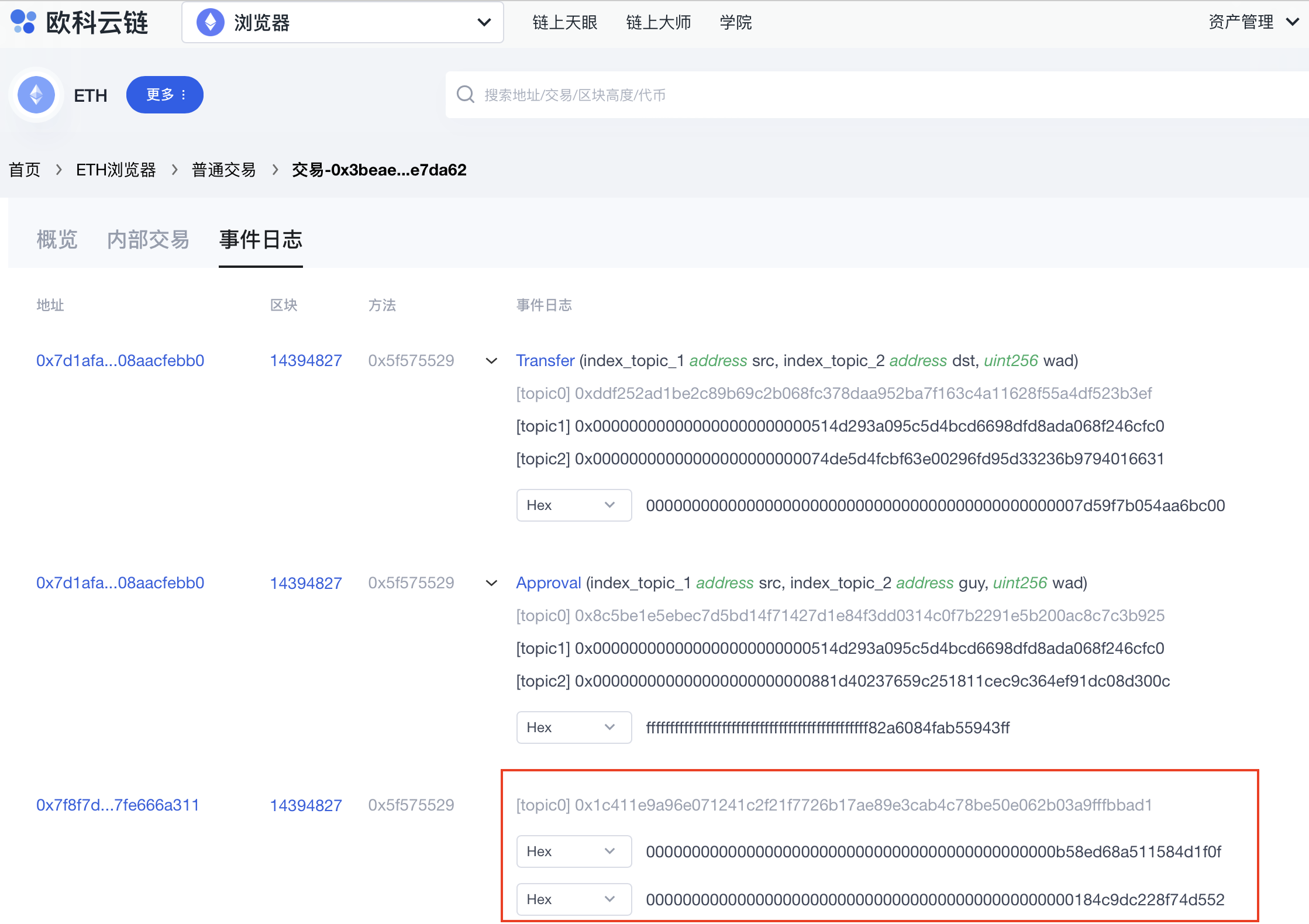 图 9：0x513d 和 Metamask Router 合约交易事件日志标签页