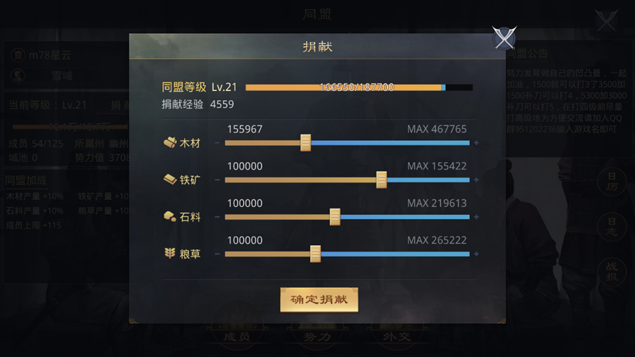 图3.4.4.1 《率土之滨》同盟捐献