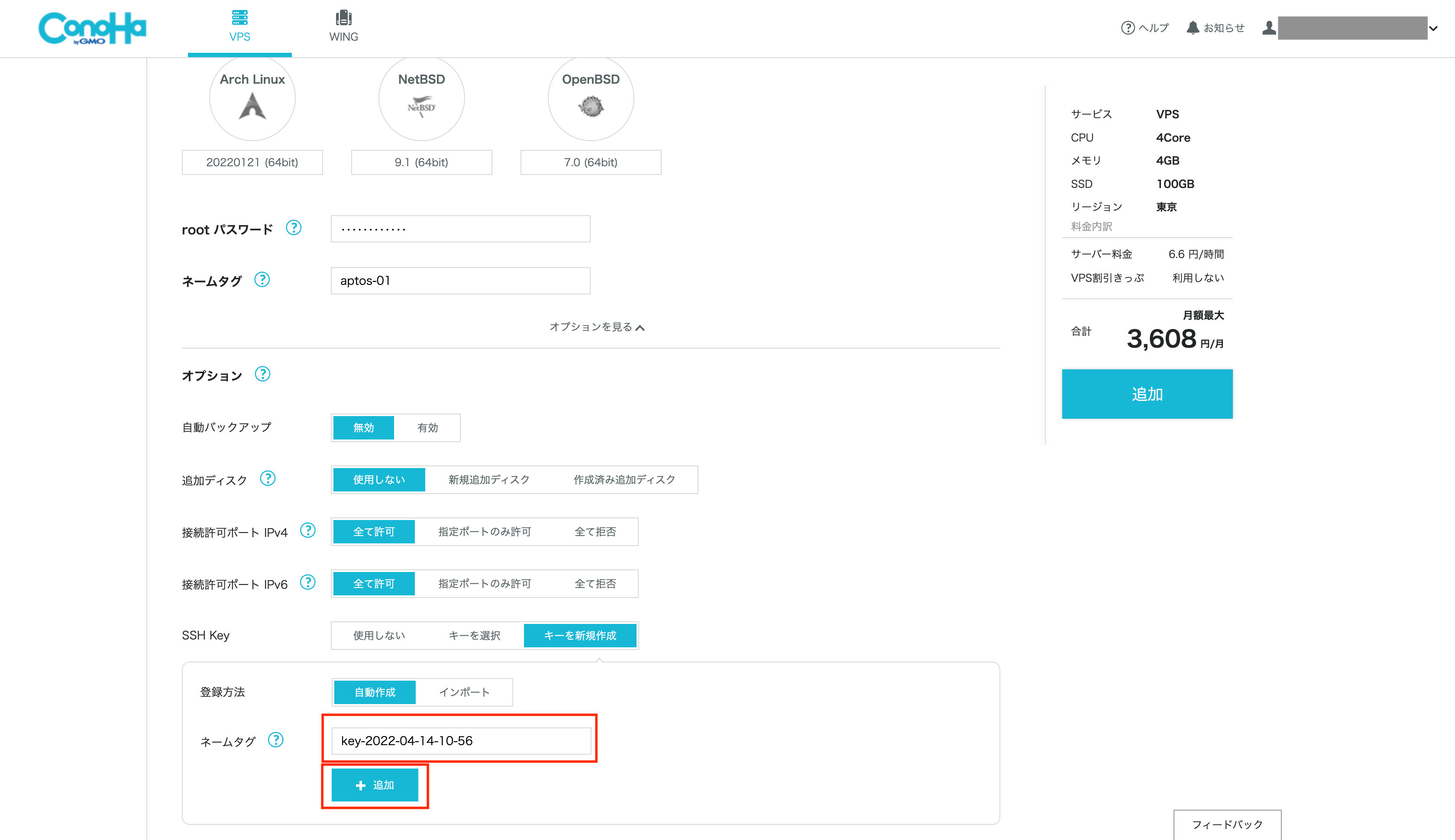 GMO ConoHa VPSの建て方 — qyeah