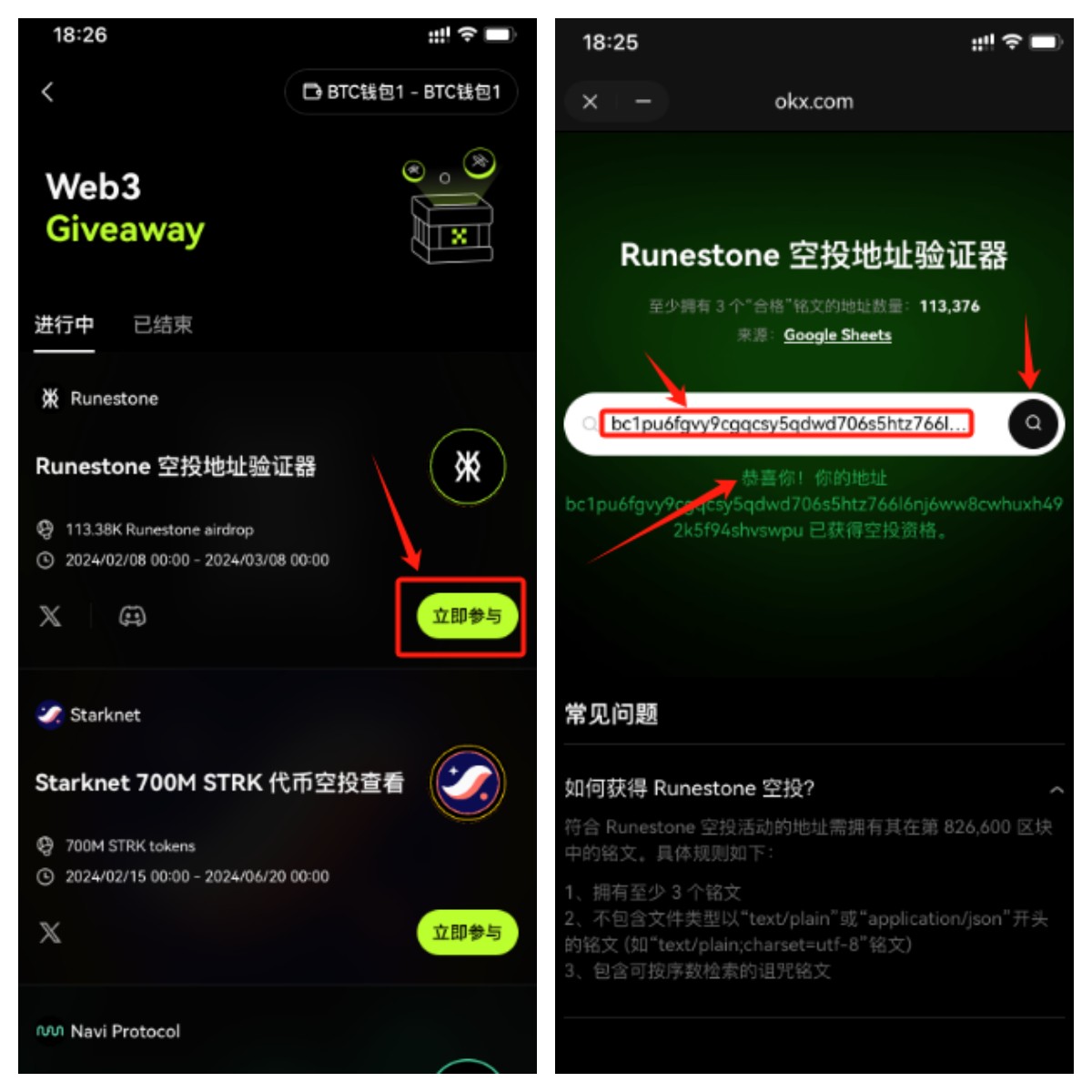 OKX-web3钱包-runestone查询页面