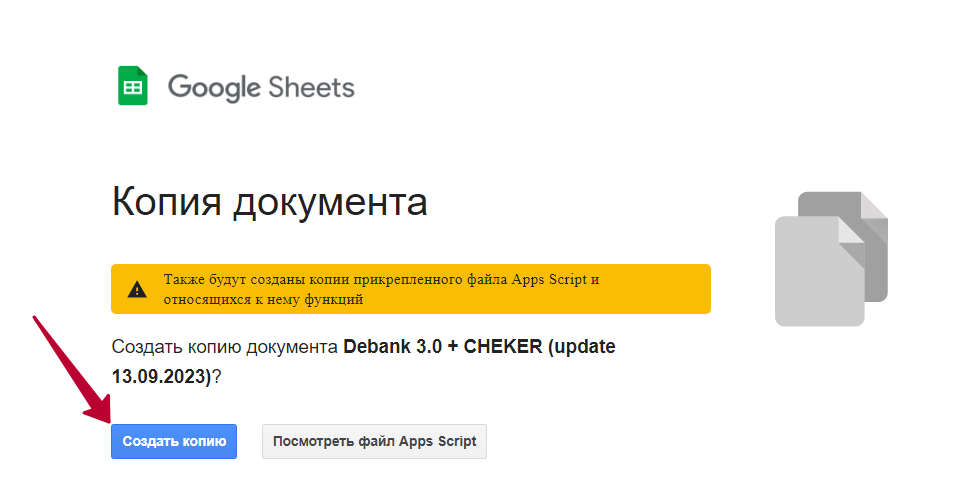 жмем на Создать копию