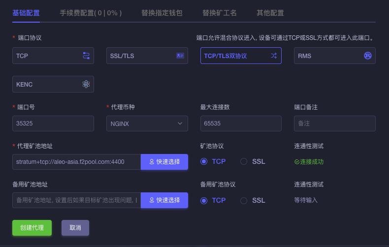 创建代理页面