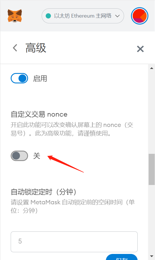 修改自定义交易nonce