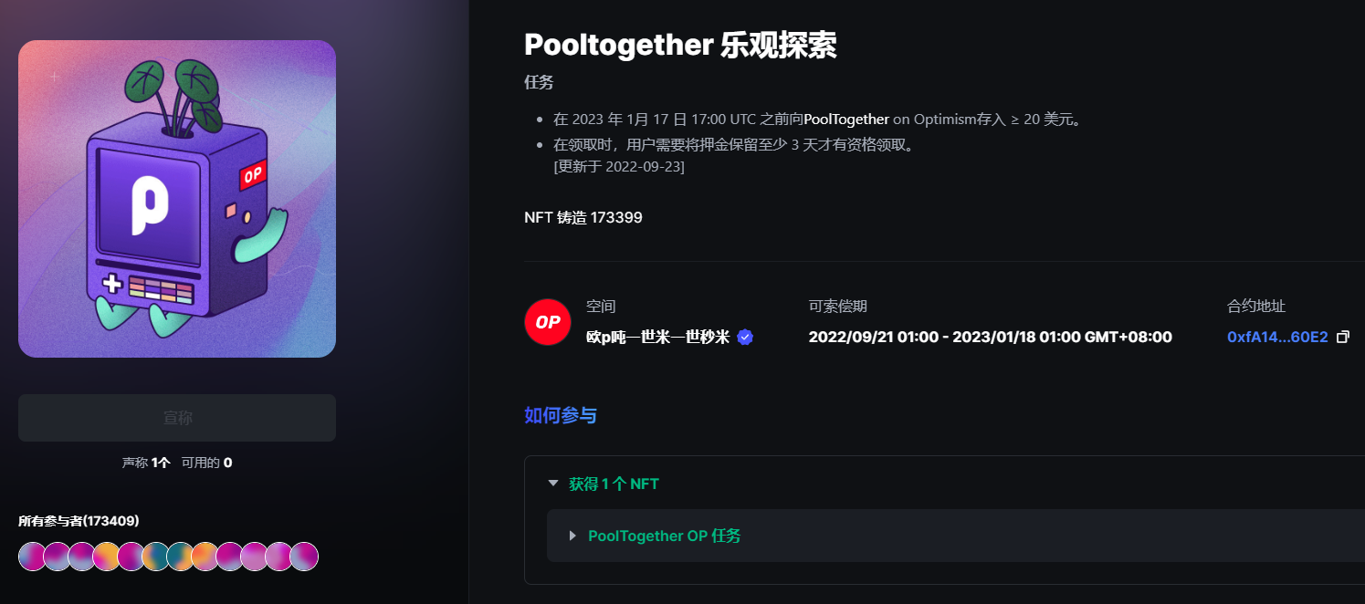 OP任务Pooltogether探索
