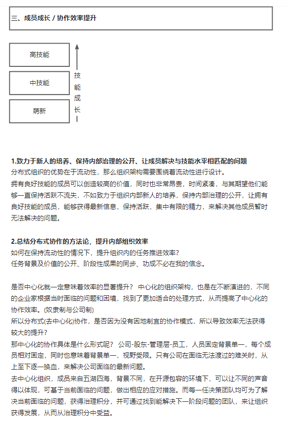 那个时候他试着理解去中心化组织当下的情况，以及他比较适合解决什么问题。