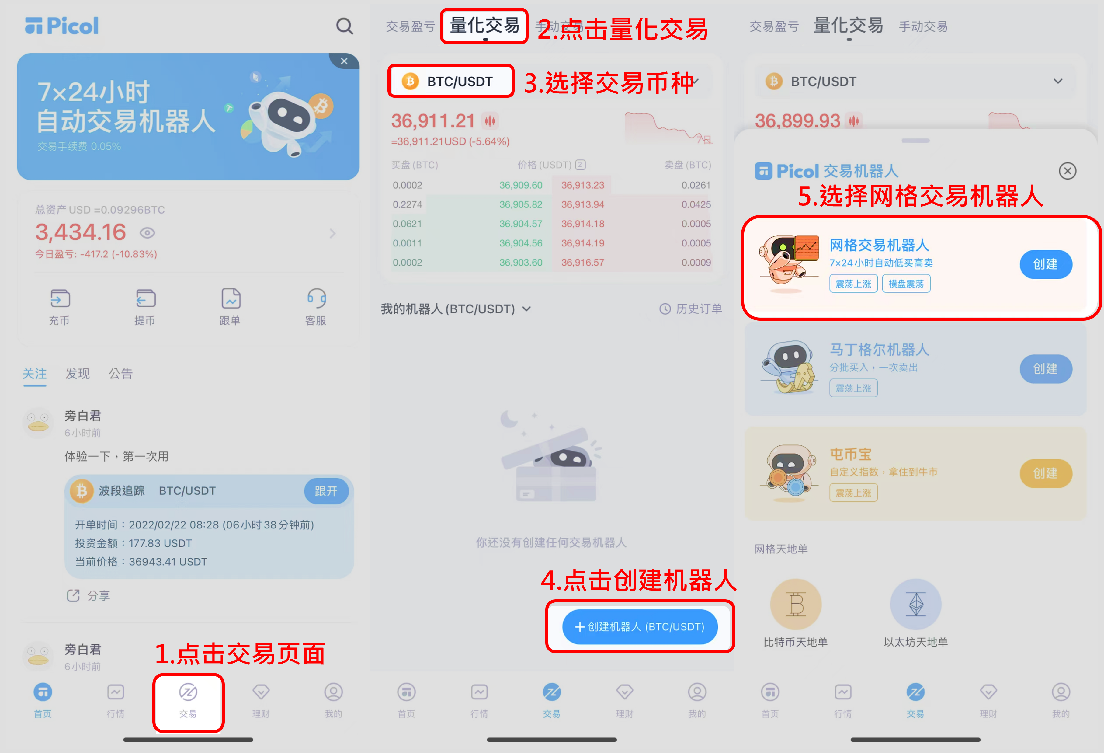 网格交易机器人创建步骤