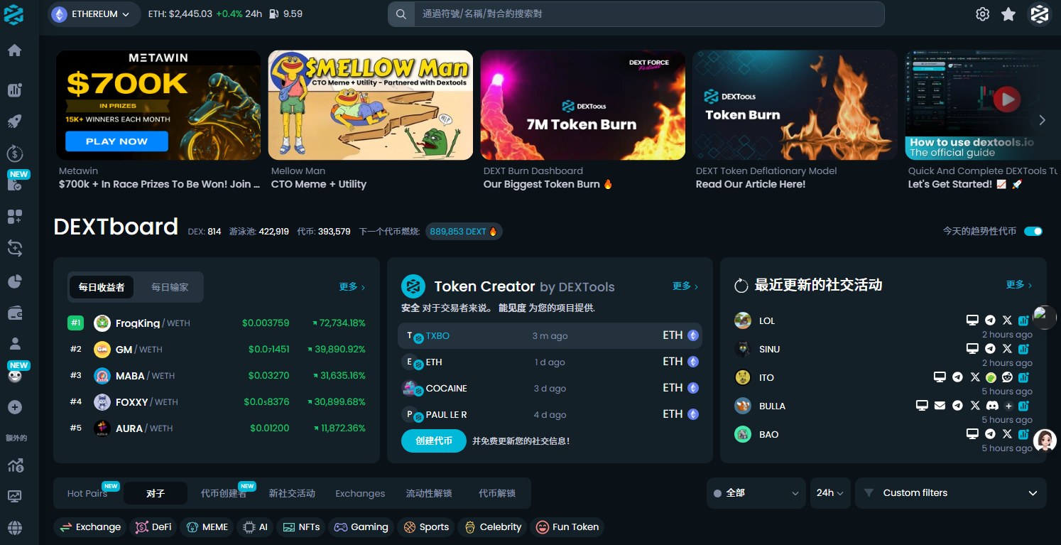 提供实时 DEX 数据