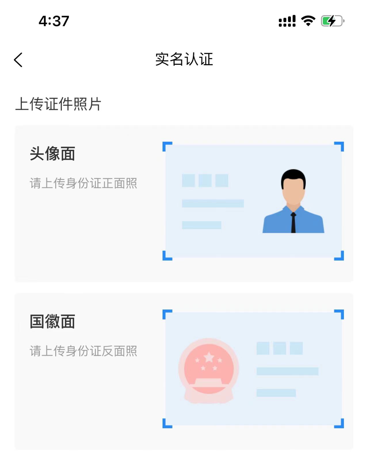 身份证一定要上传