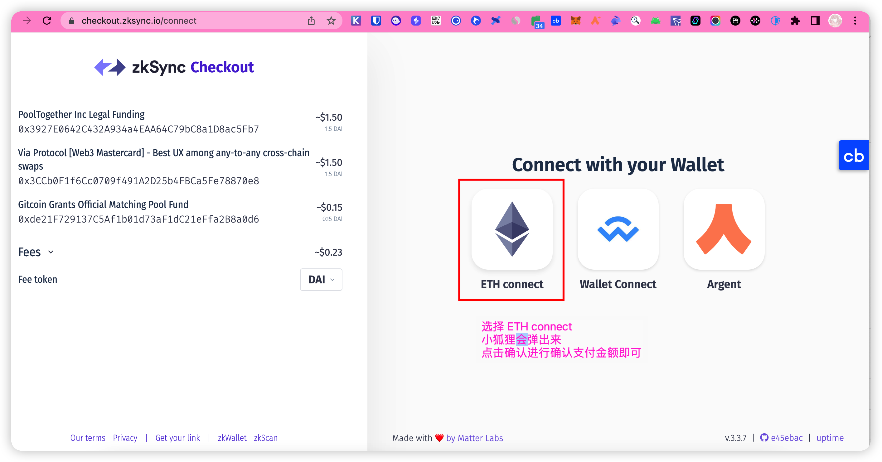 zkSync 确认支付页面