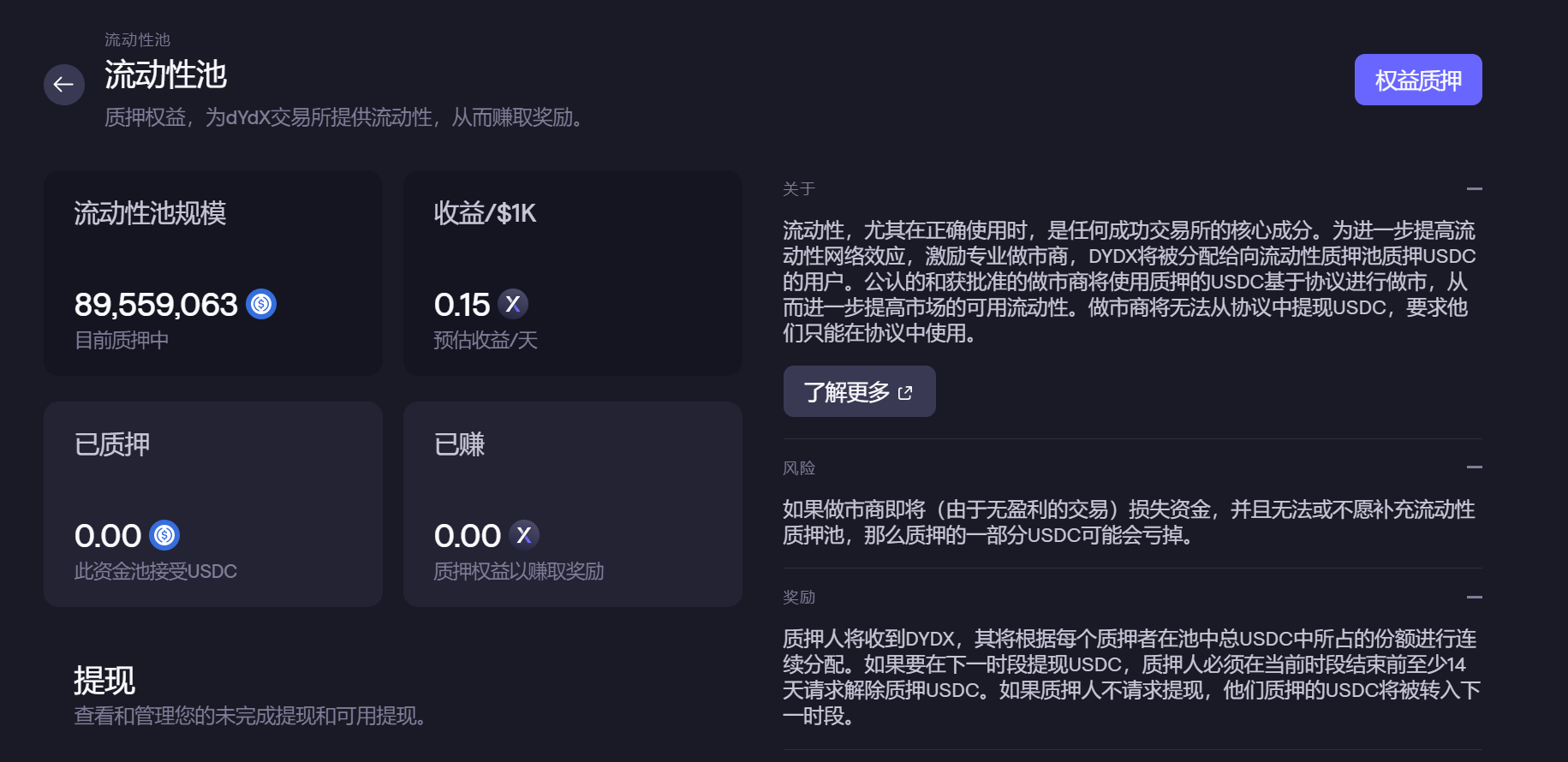 usdc质押奖励