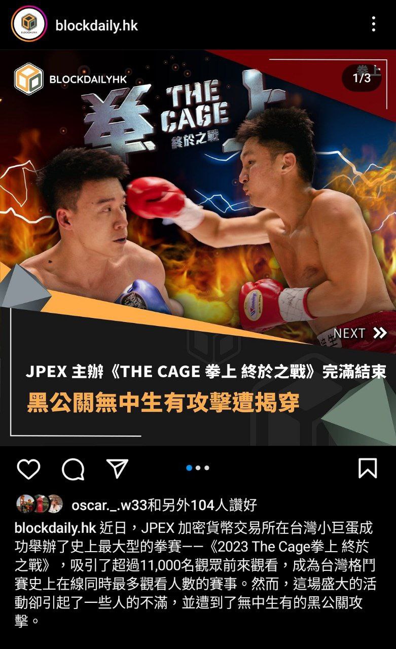 JPEX 衛星媒體 BlockDailyHK