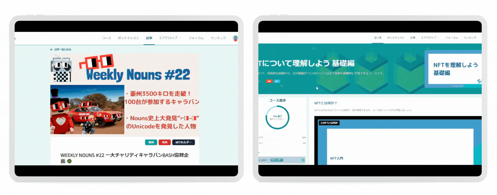 CLCのアプリ内の様子- コンテンツはすべて無料で公開しています