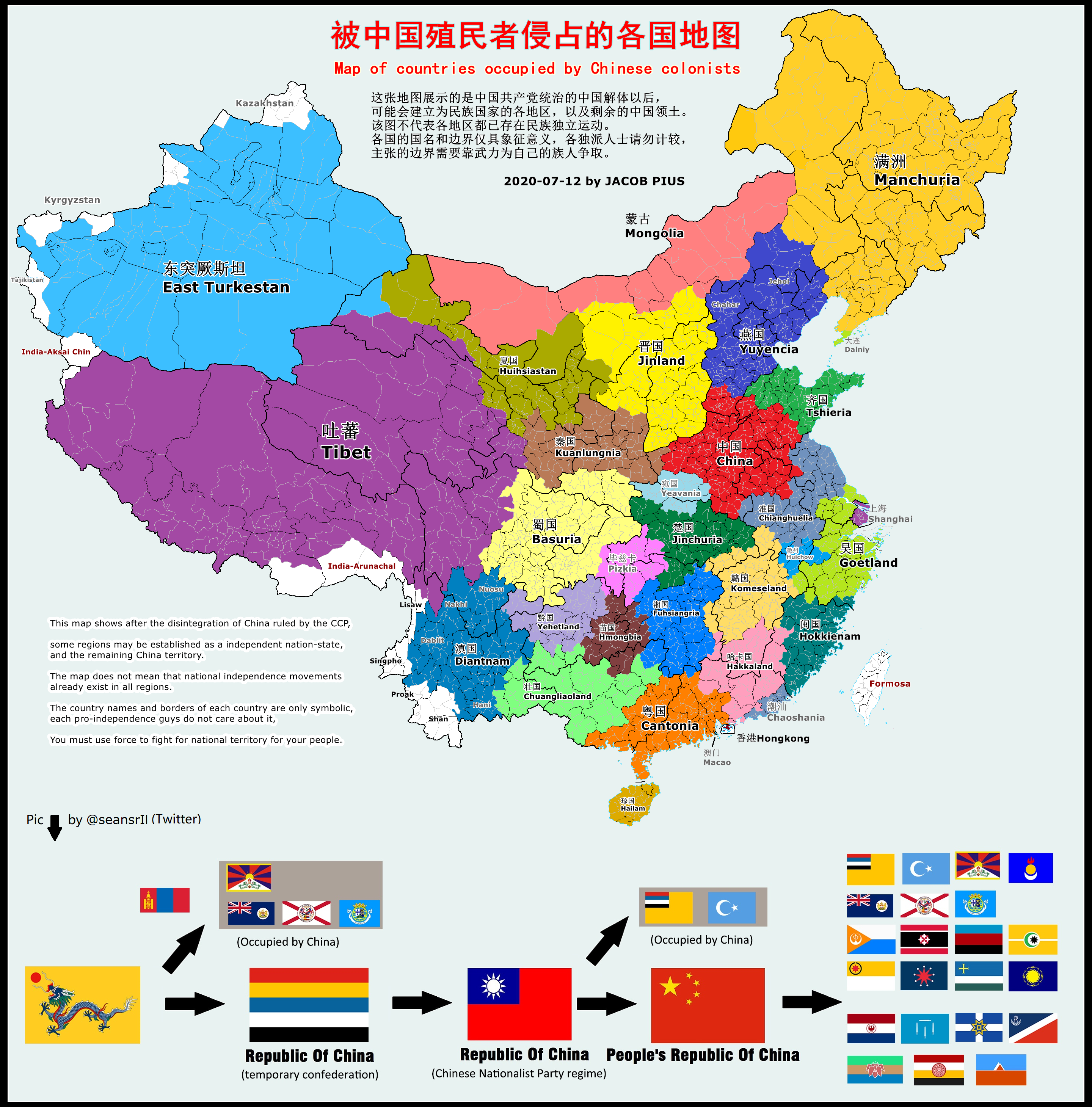 中国各省独立建国运动地图