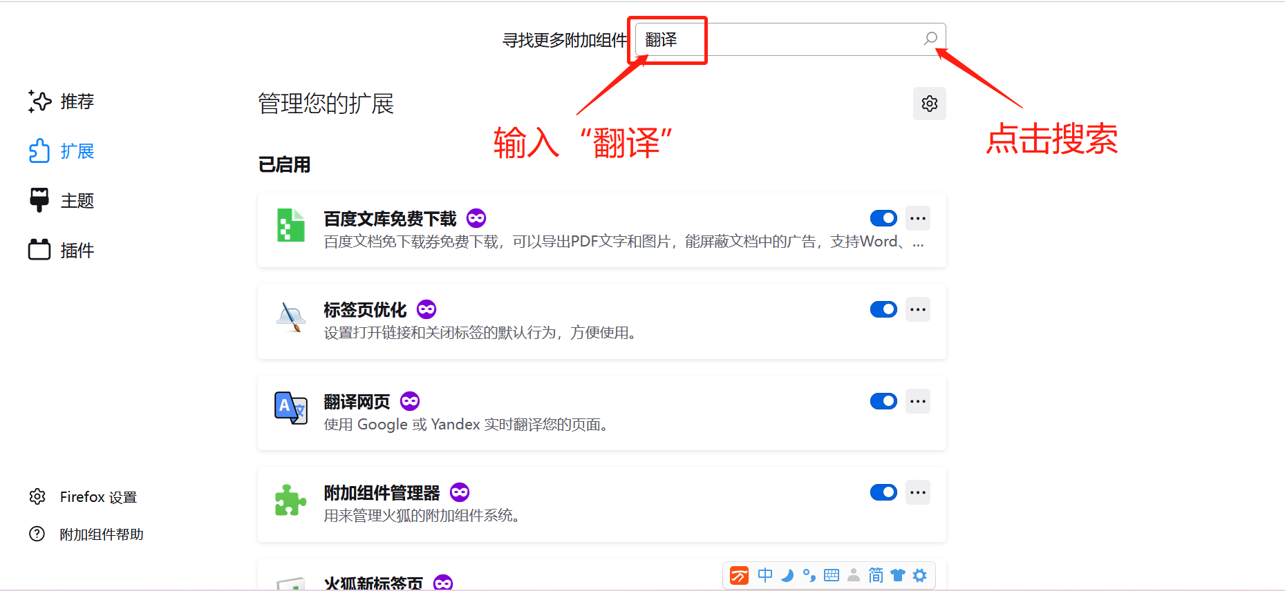 输入“翻译”搜索查找
