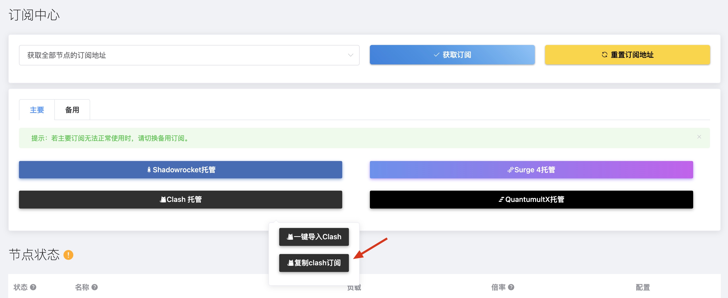 MieLink 订阅中心，支持小火箭、Surge、Clash、QuantumultX 等多个代理软件