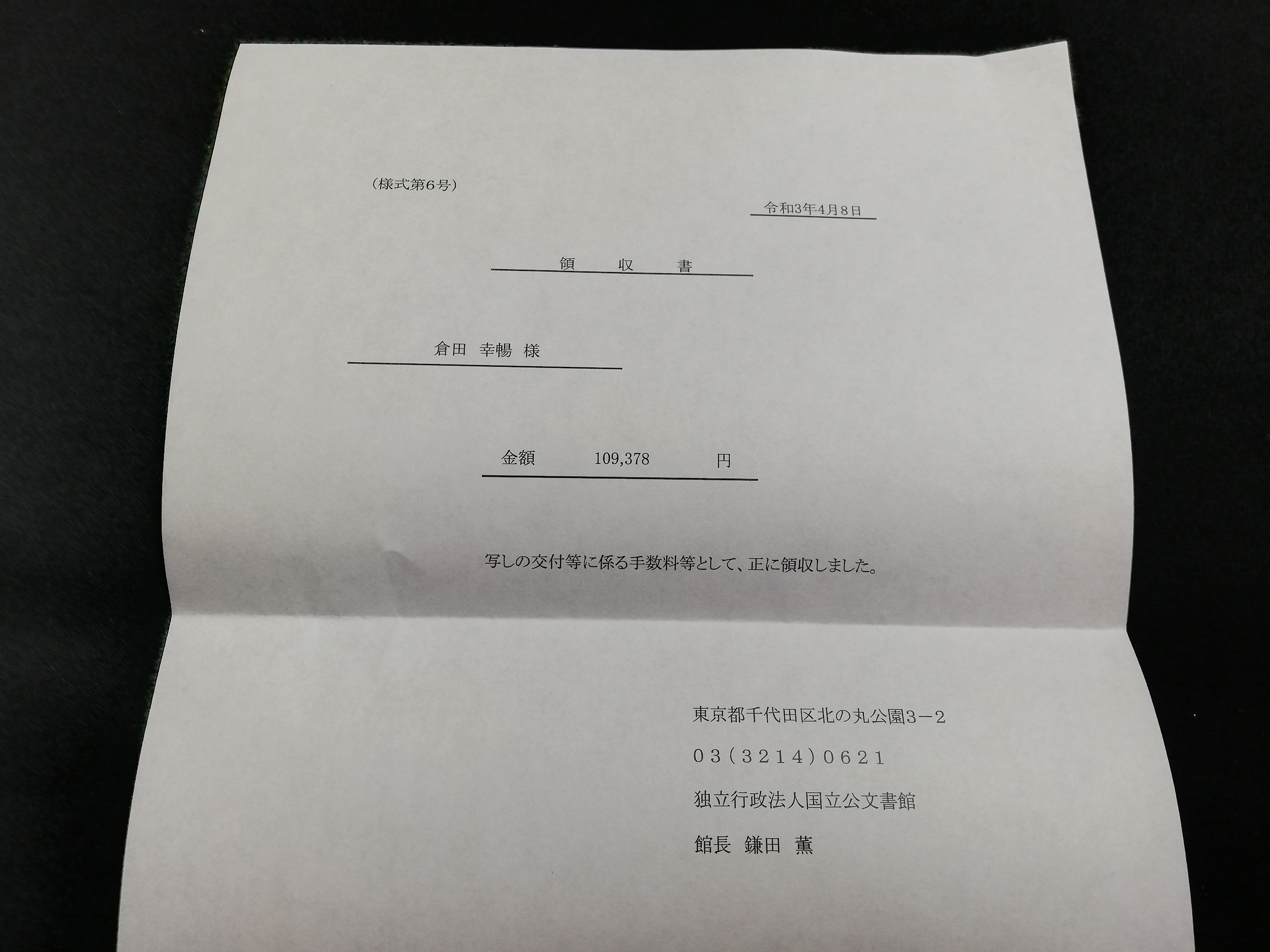 Receipt of fee for special copying (Issued by the National Archives of Japan)