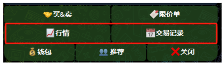 3-1. 行情 与 交易记录