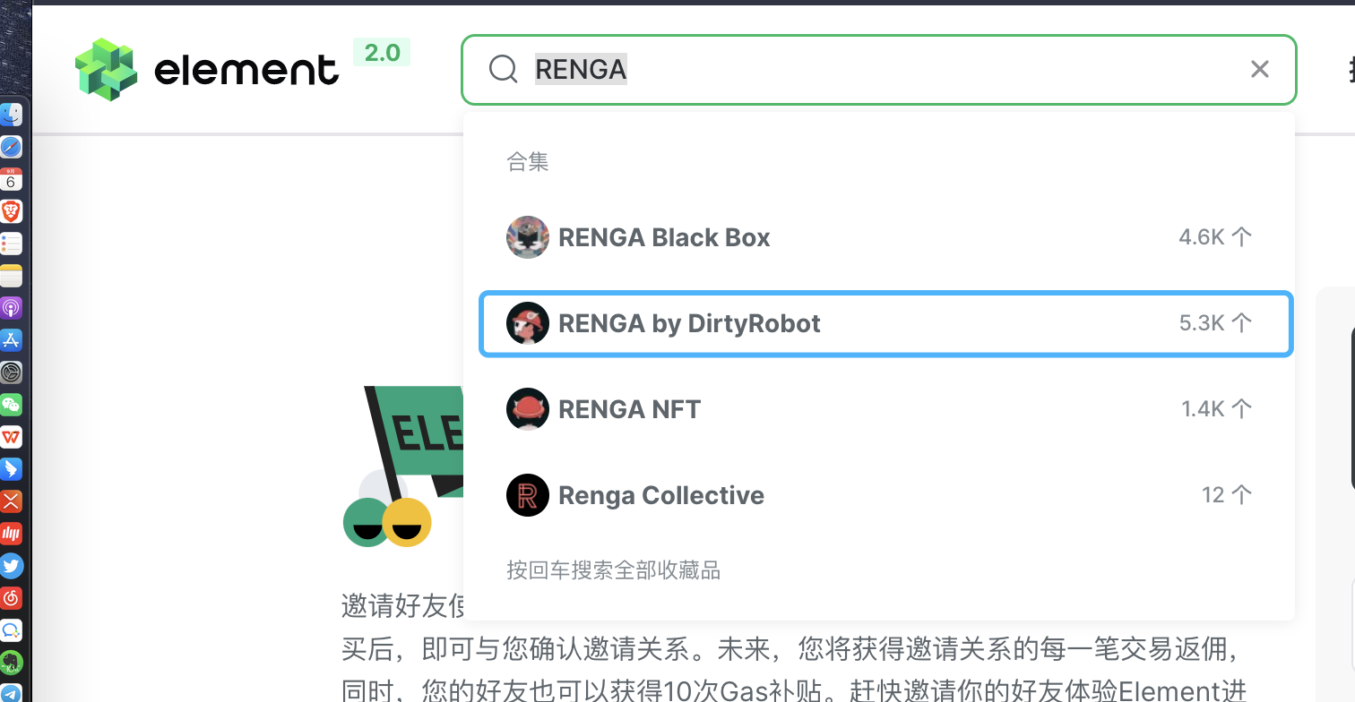 在Element上搜索 Renga