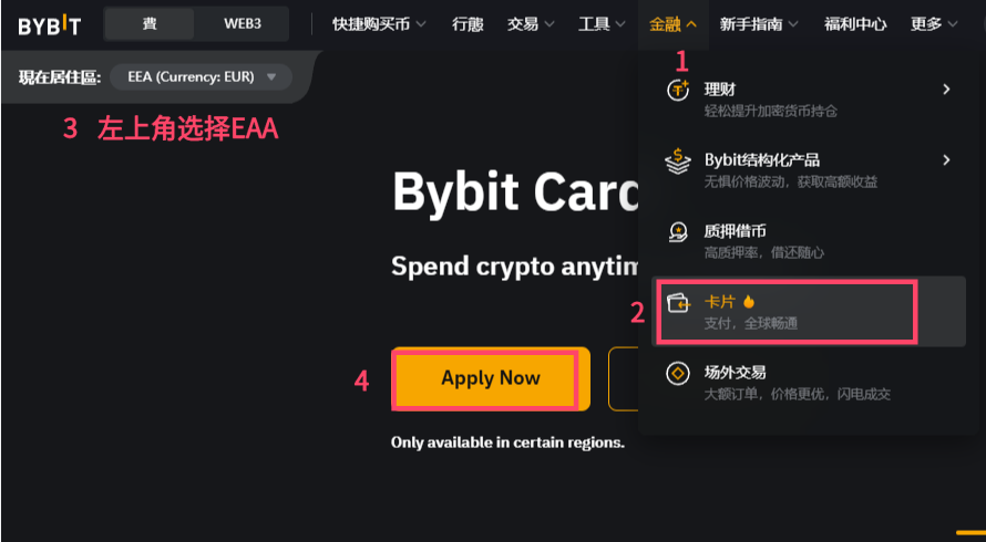 登录bybit网页端后，按照这个图片的步骤操作