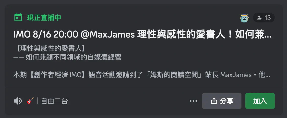IMO 人物誌 @MaxJames 理性與感性的愛書人！姆斯的自媒體工作流