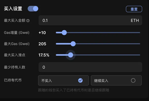 买入参数设置