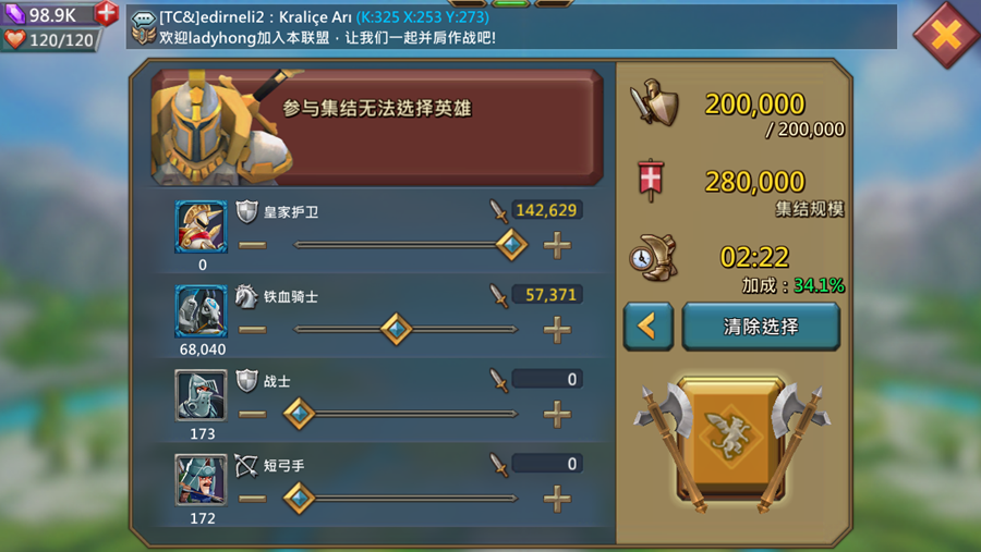 图5.2.1.1 《王国纪元》集结