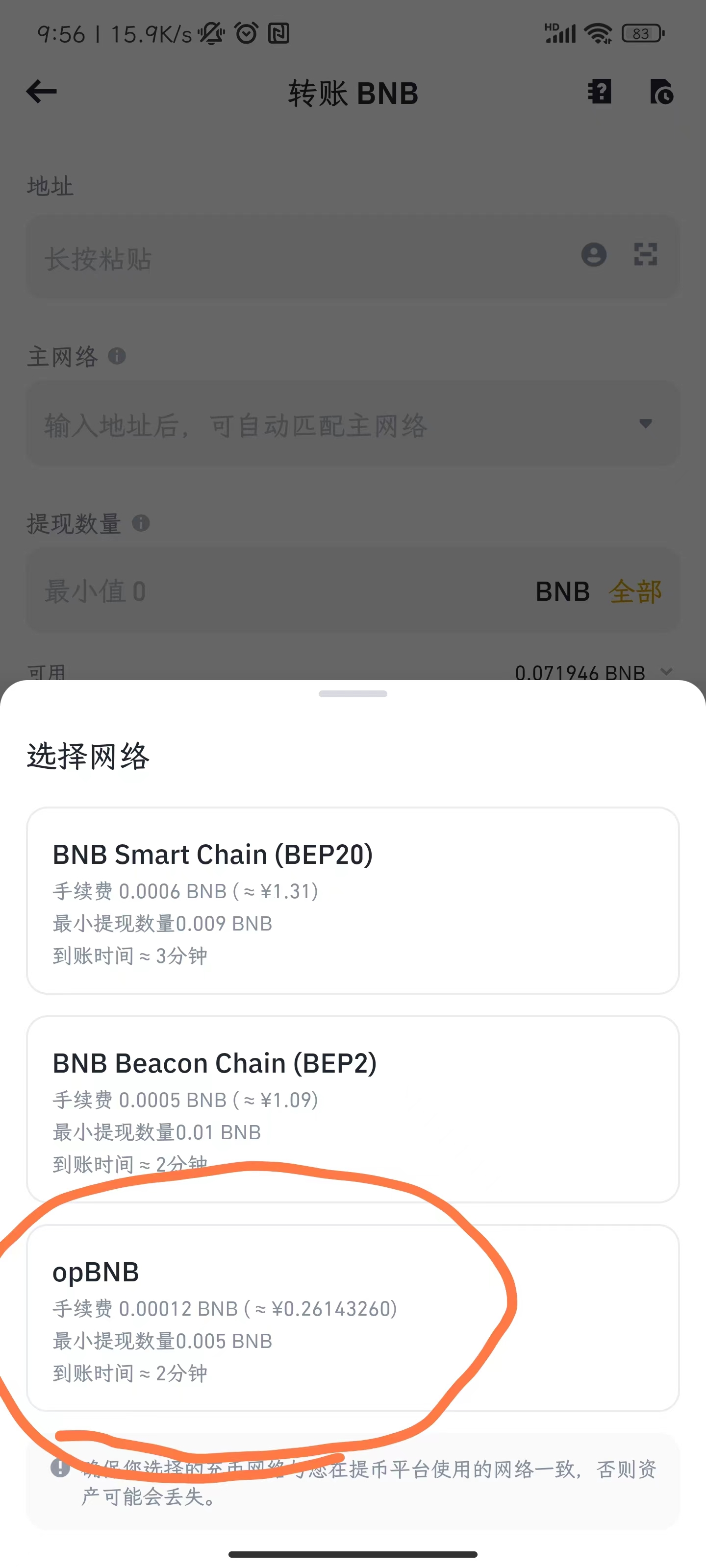 图3 选择opBNB链