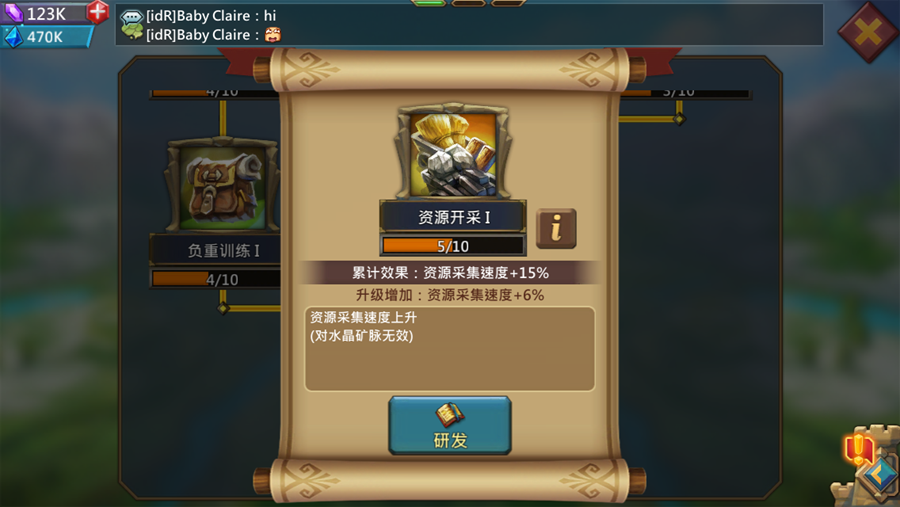 图4.2.1.1 《王国纪元》资源开采科技