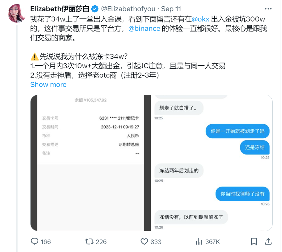兑换USDT被冻结34万元