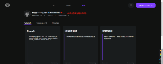 XID绑定推特