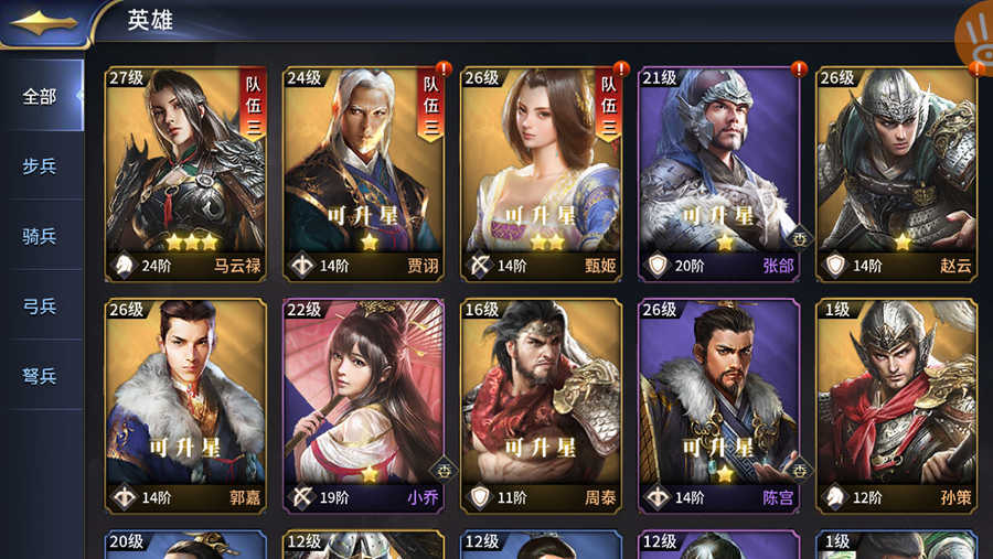 图2.2.1.4 《三十六计》将领养成