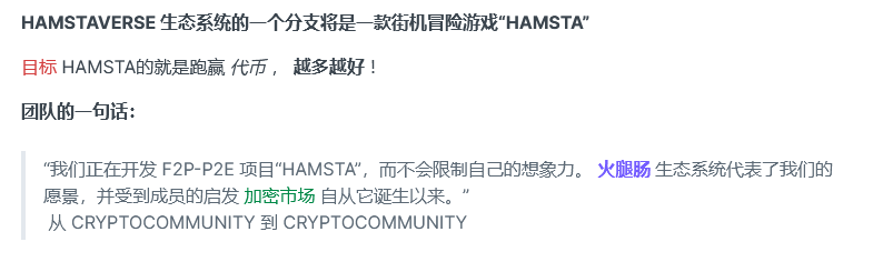 链接 网站 //hamstaverse.co
推特——https: //twitter.com/hamstaverse
白皮书 1.0 — https://hamstaverse.gitbook.io/hamstaverse/
电报——https: //t.me/hamstaverse 