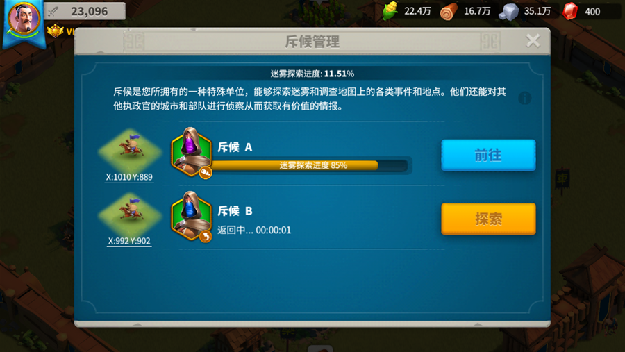 图2.1.1.2 《文明觉醒》侦察兵