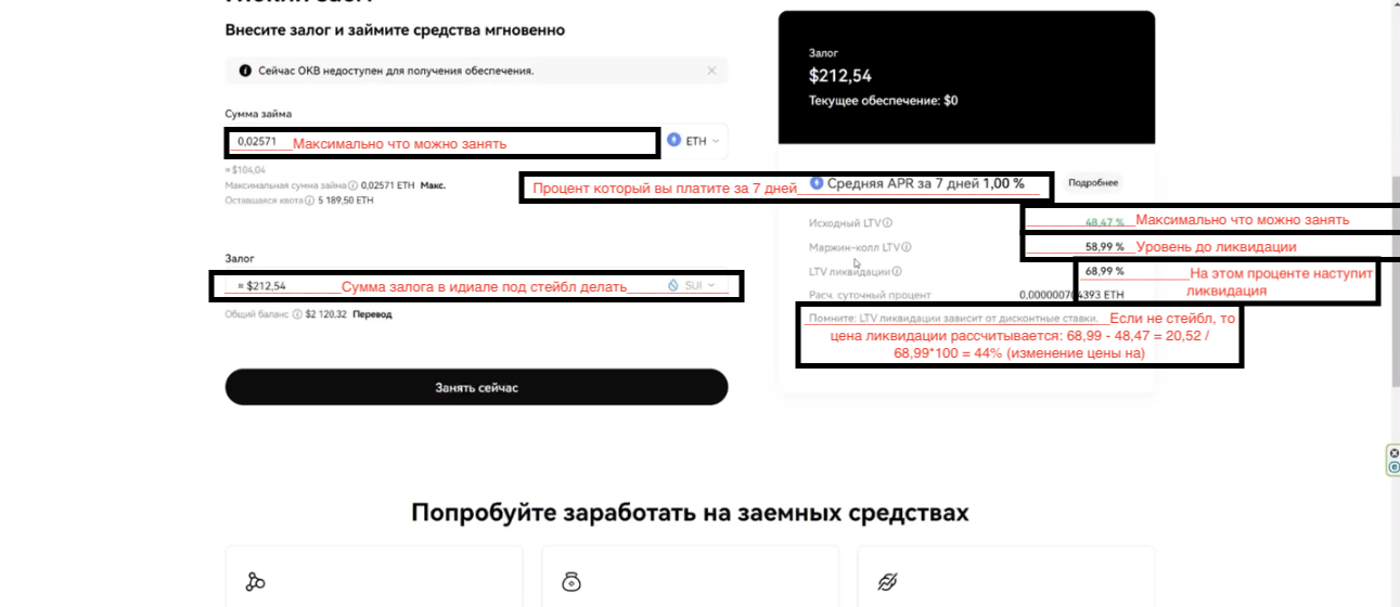 На втором скрине видим что ликвидация наступит при условии, если Суи упадет на 44 % или эфир вырастет на те же 44 %.