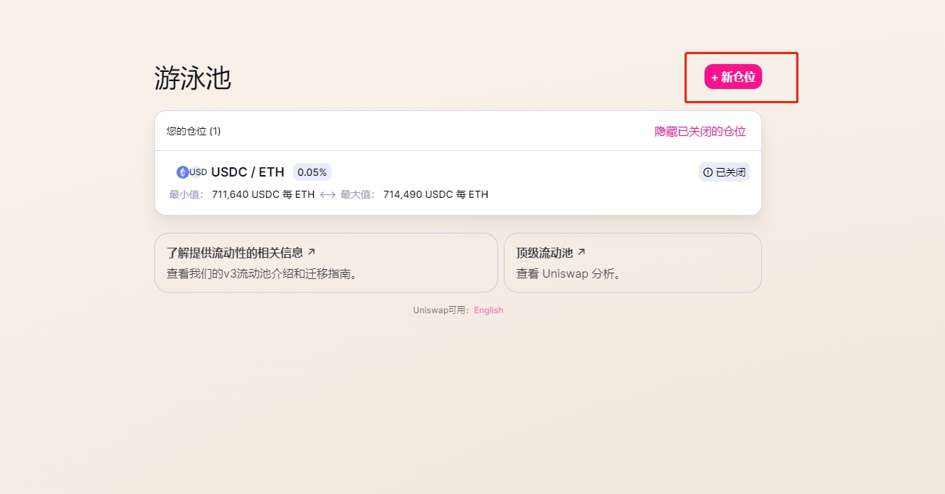 点击新仓位