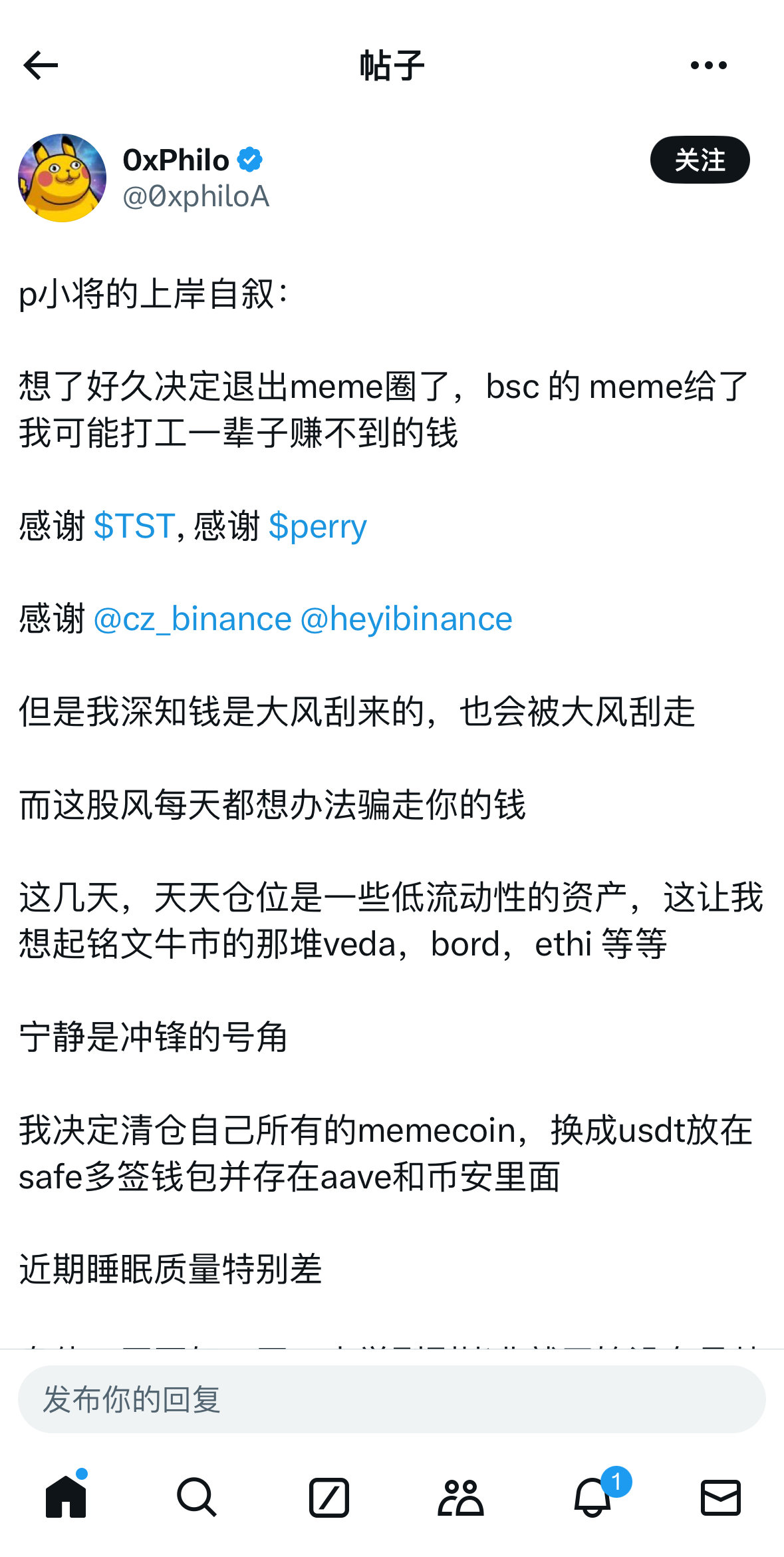 即将退圈的P小将