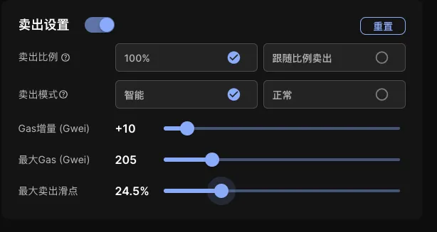 卖出参数设置