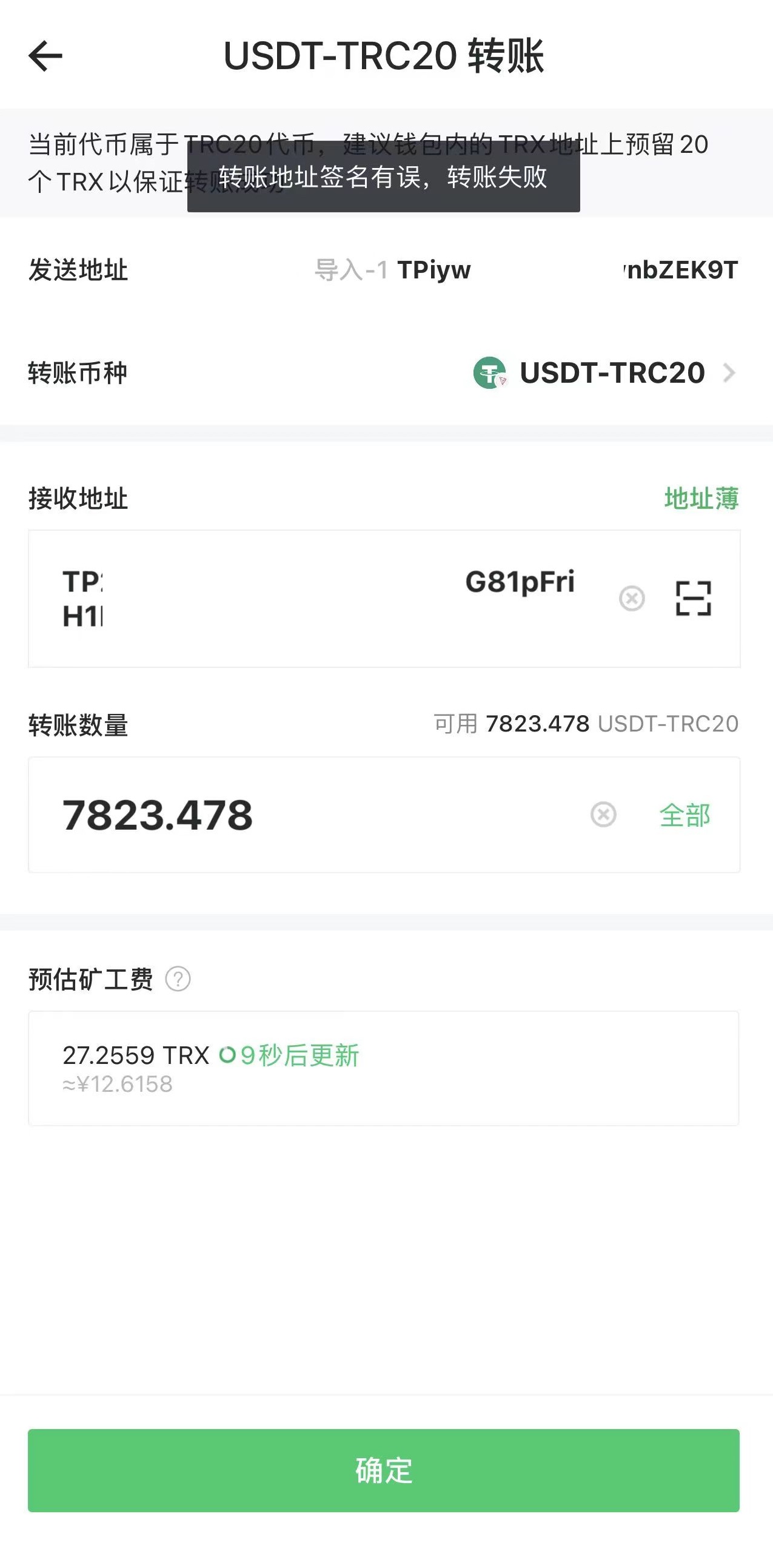钱包余额操作不了了