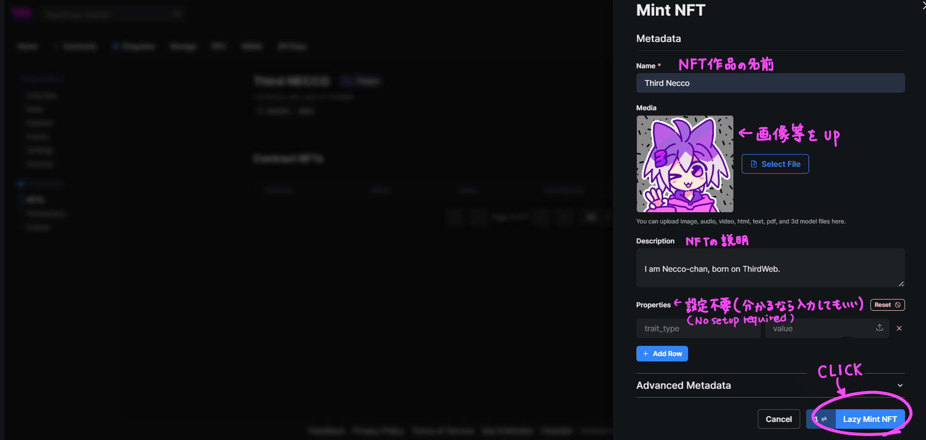 画像のアップロード、名前等のデータを入力後、Lazy Mint NFTをクリック