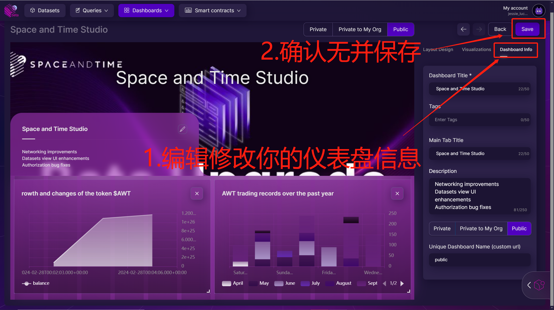 编辑仪表盘信息并保存