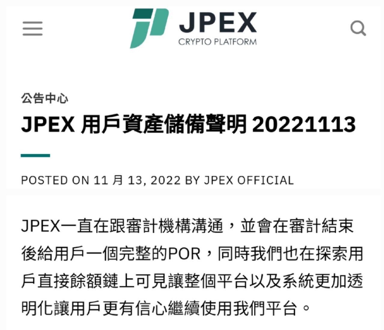 2022年11月13日JPEX公告