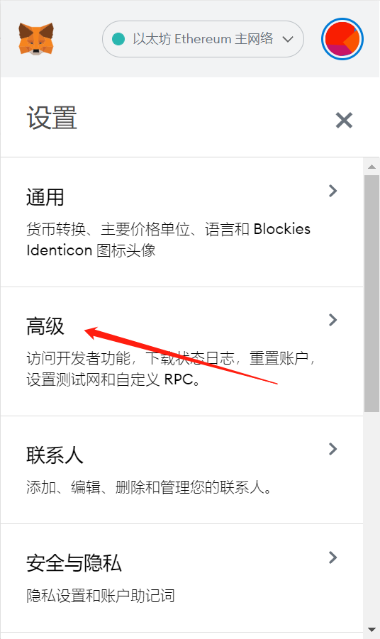 小狐狸钱包设置